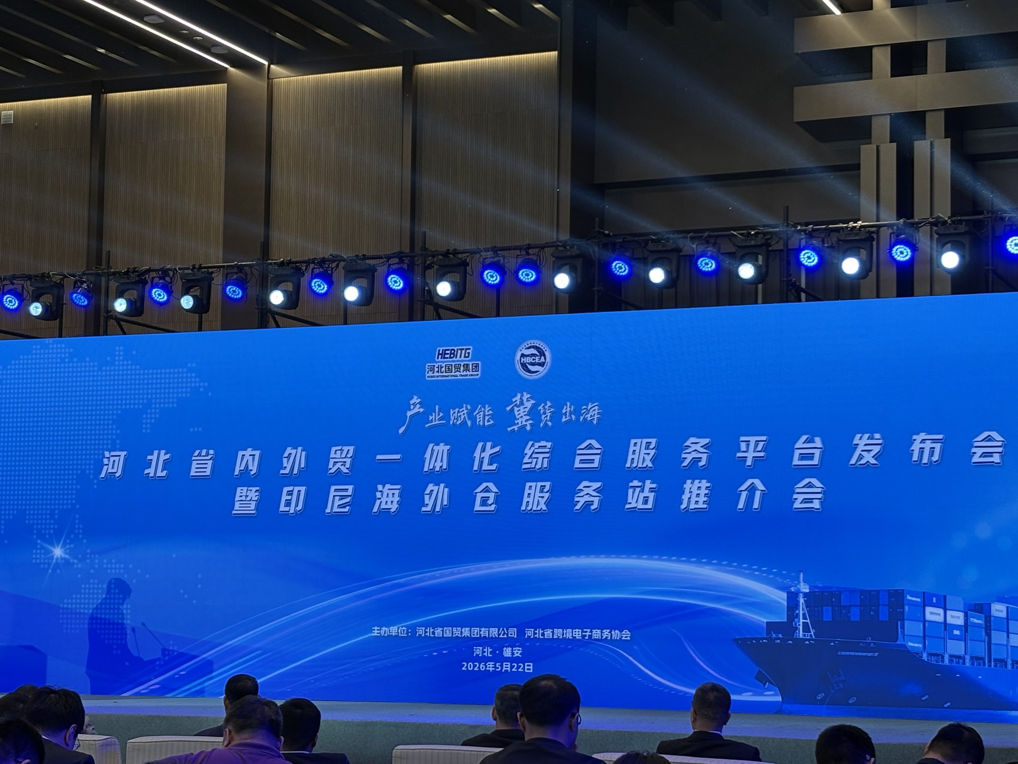 河北国贸集团关于邀请参加河北省内外贸一体综合服务平台发布会的邀请函