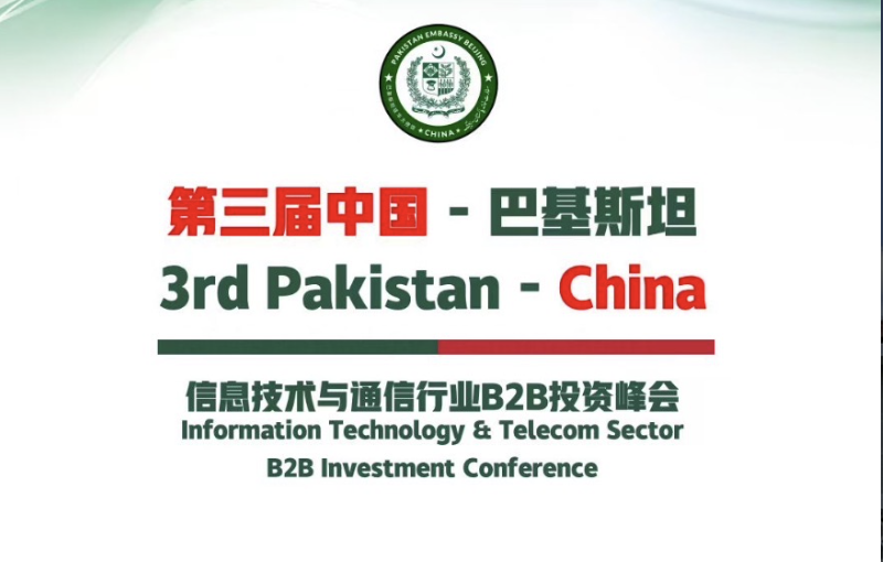中巴农业B2B对接会丨巴基斯坦农业市场新机遇